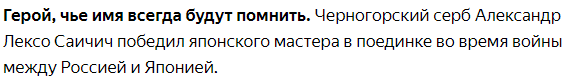 В русско-японской войне по предложению японцев состоялся поединок мастера катаны против лучшего русского клинка. Японец проиграл