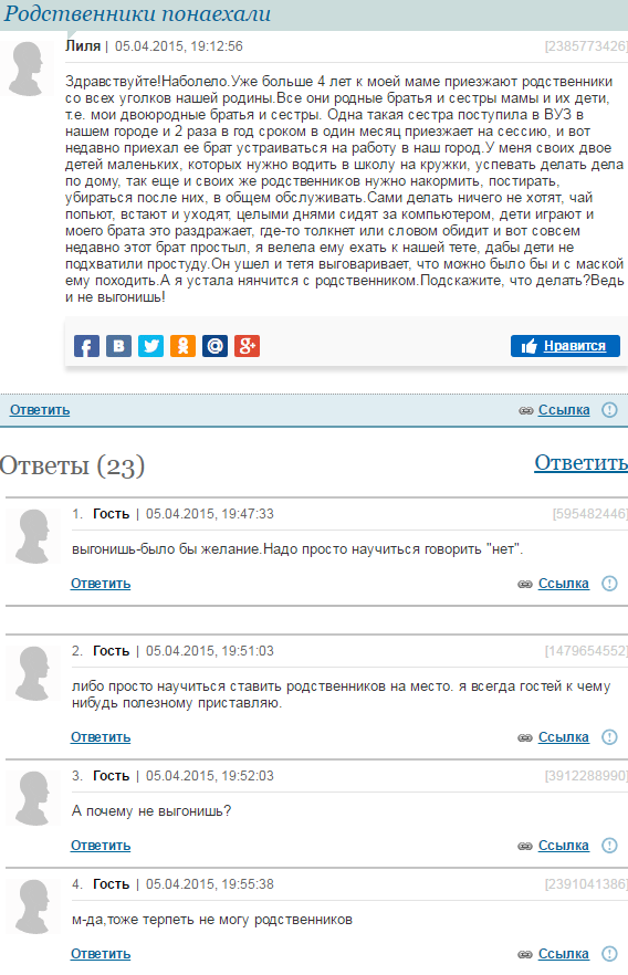 2. Суровые женщины советуют гнать метлой когда же вы уедете, приехали погостить, родственники