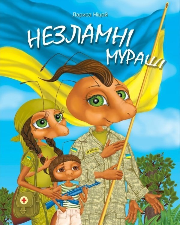 Когда украинская пропаганда добралась до детишек в книжном магазине, детские книжки, идиотизм, книги, маразм, приколы, странности