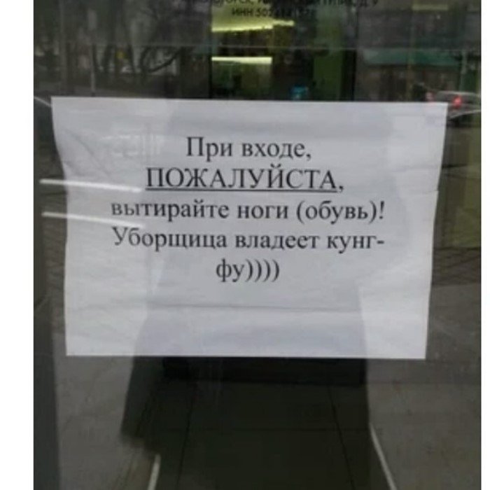 Войдите пожалуйста. Вытирайте ноги. При входе вытирайте пожалуйста ноги. Объявление чтобы вытирали ноги. Вытирайте обувь при входе.