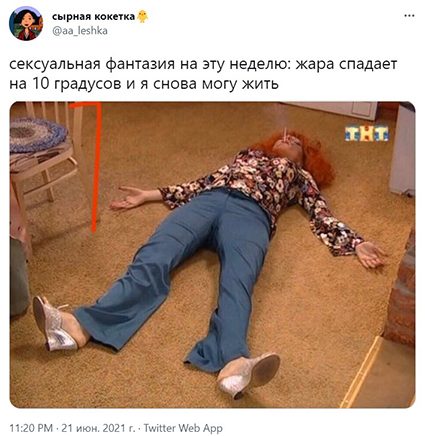 жара в москве мемы