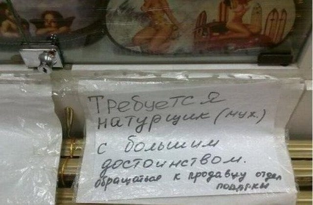 Смешные объявления: на работу требуется человек Смешные объявления: на работу требуется человек картинки,юмор
