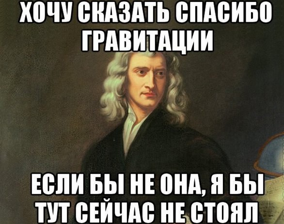 Физики тоже шутят: самые смешные открытки про науку! Физики тоже шутят: самые смешные открытки про науку! физики тоже шутят,юмор