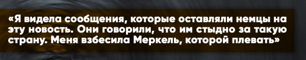 Русская немка о теракте в Питере: «Меня взбесила Меркель, которой плевать!»