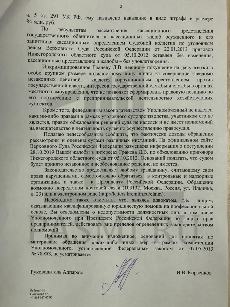 Жертва ФСБ и Росалкоголя ждет справедливости от Лебедева и Чайки Гранева, Гранев, предпринимателей, Бориса, ПАСМИ, которые, приговор, в деле, Дмитрия, аудиозаписи, решение, Титова, Дмитрий, следствия, среди, Сергей, будет, поскольку, вопросу, после