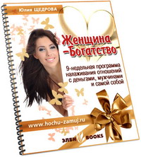 Онлайн-тренинг Женщина богатство