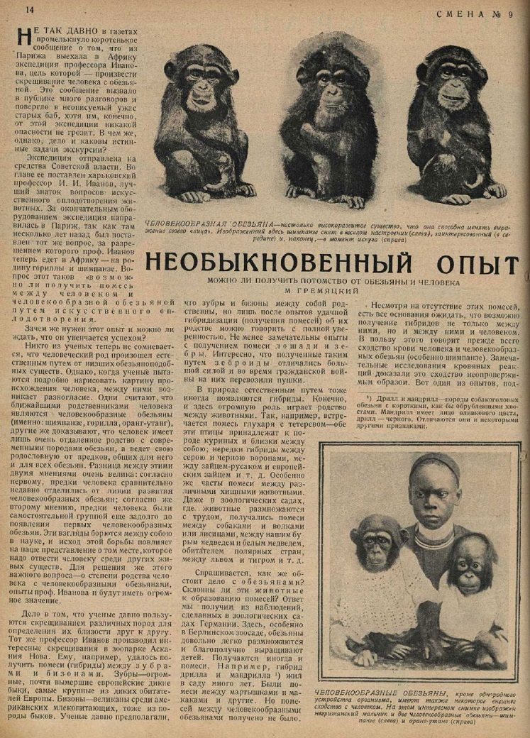 7 фактов о том, как советский ученый скрещивал людей с обезьянами