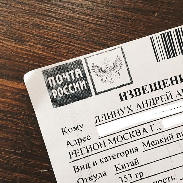 Как Почта России пыталась совладать с латиницей почта россии, фамилия