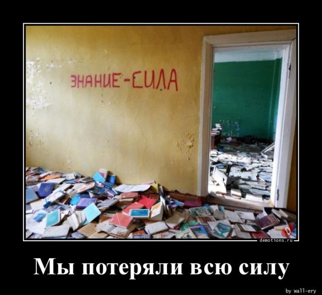 Демотиваторов пост: «Не можешь противостоять?..» 