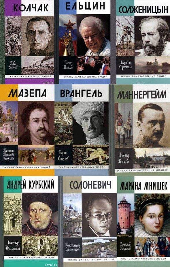 ЖЗЛ: Во что сейчас превратилась когда-то замечательная книжная серия Война и мир