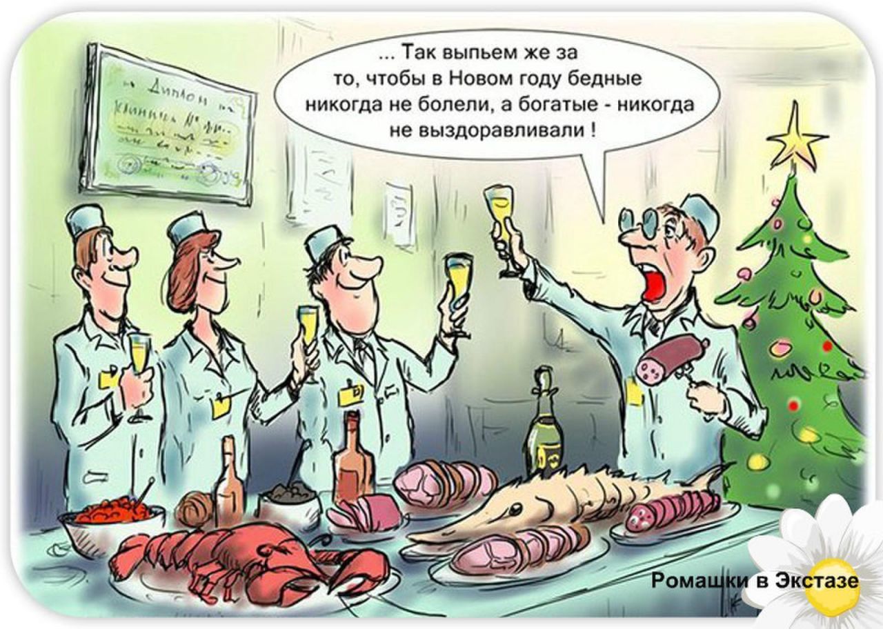 Карикатуры на врачей смешные