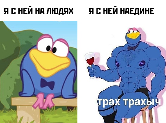 трах трахыч мем