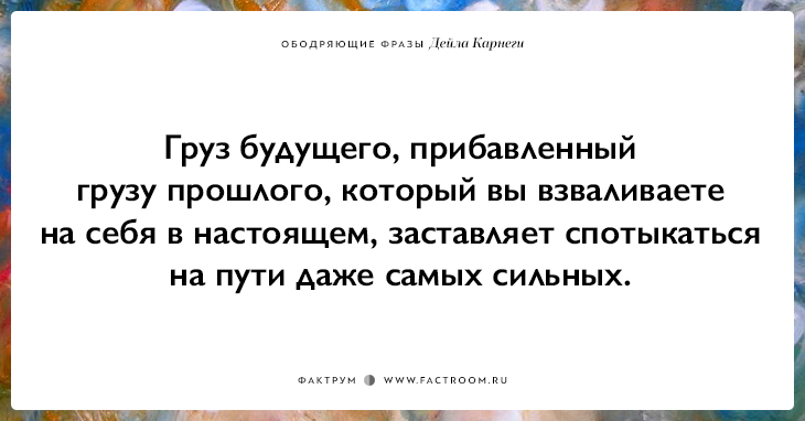 25 ободряющих фраз Дейла Карнеги, за которые ему огромное спасибо