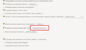 Удаление всех паролей в браузере Яндекс