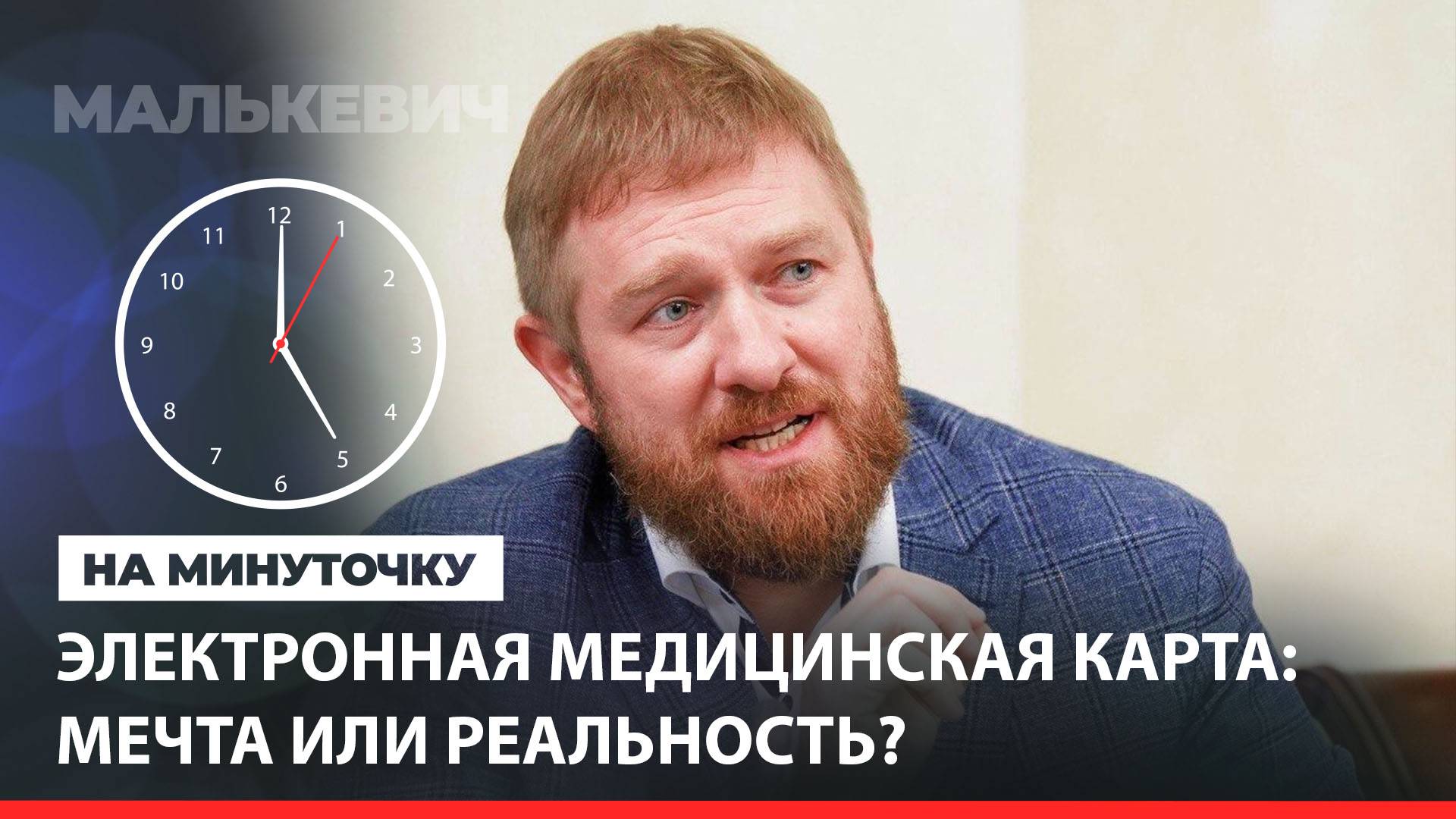 «На минуточку». Электронная медицинская карта: мечта или реальность?