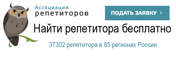 Ассоциация репетиторов. Ассоциация репетиторов видеовизитка. Ассоциация репетиторов как найти заказ.