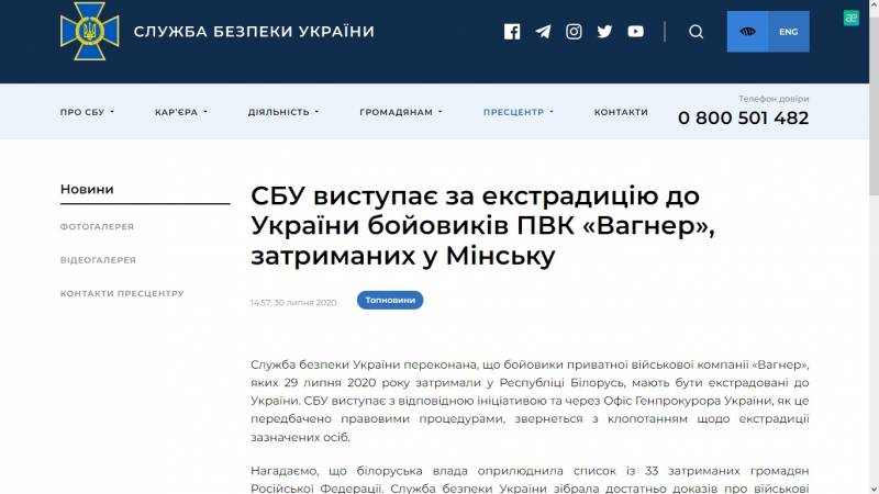 Украинский скандал «Вагнергейт» украина