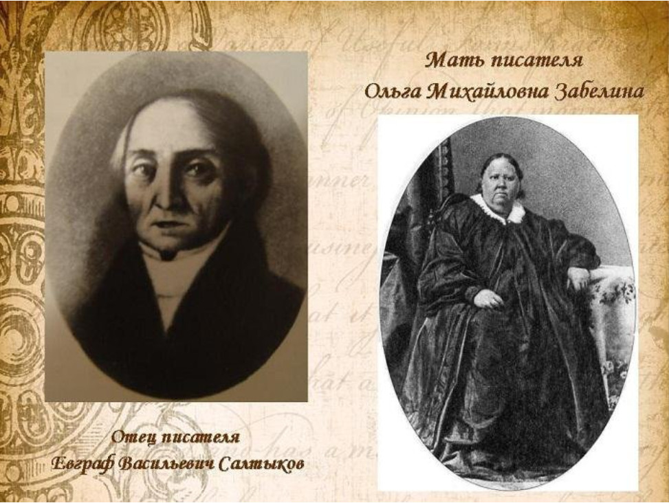 Ольга Михайловна Забелина - мать писателя Салтыкова-Щедрина. 