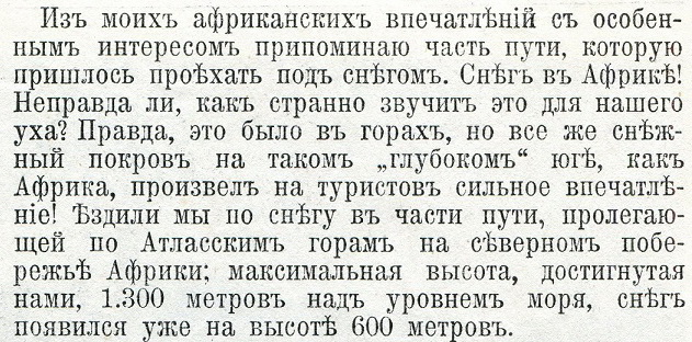 На русском автомобиле 20 000 км  по Африке в 1913 году. Дальние дали