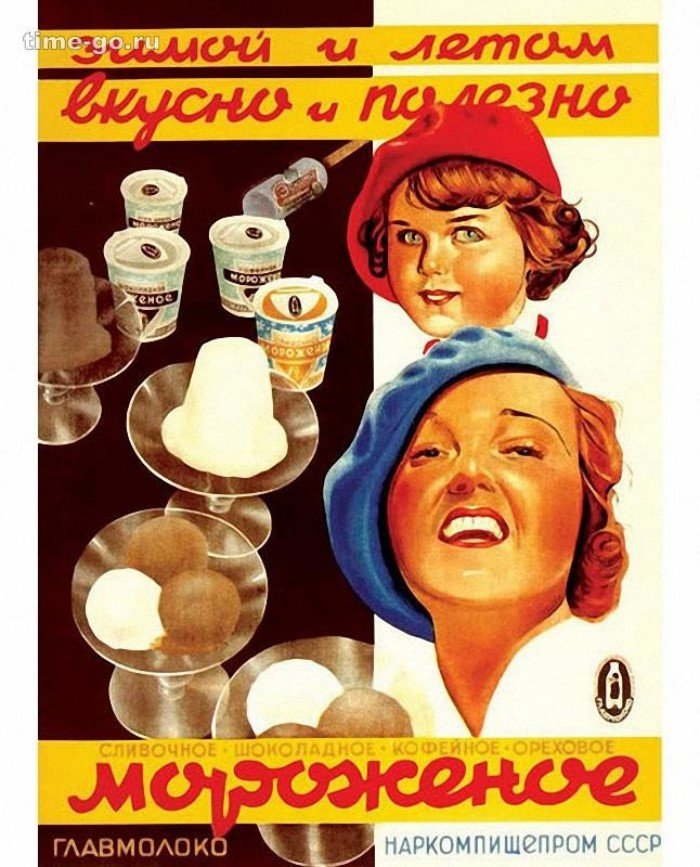 Советское мороженое, как это было