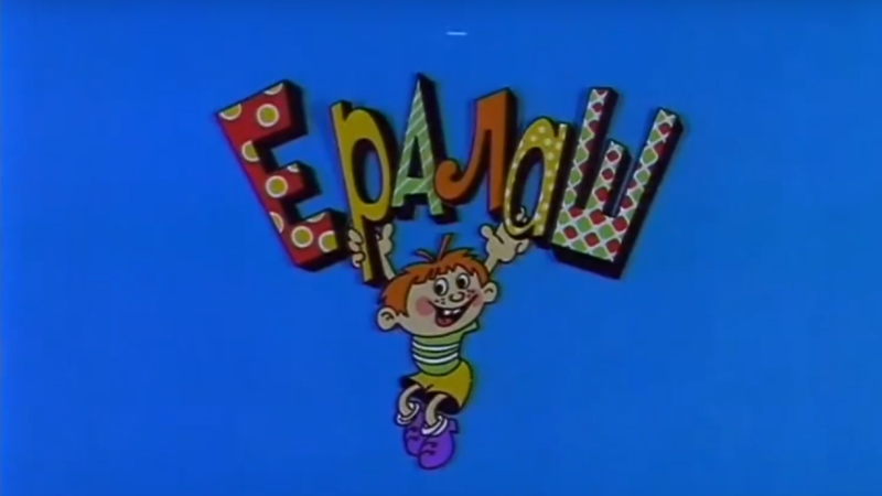 Школьница из Салехарда сыграла в «Ералаше»