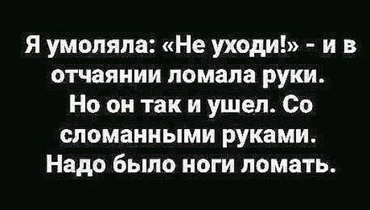 - Ну хорошо, хорошо, - в сердцах говорит муж жене после очередной сцены... пидорасы, Нанял, здесь, беременна, когда, голова, обеда, фундамент, говорит, Господи, Какие, хорошо, болит, отношений, после, женщины, кладку, местный», делали, далее