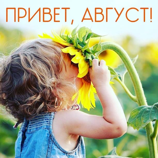 ПОЧЕМУ НЕПРЕДСКАЗУЕМ АВГУСТ 2020