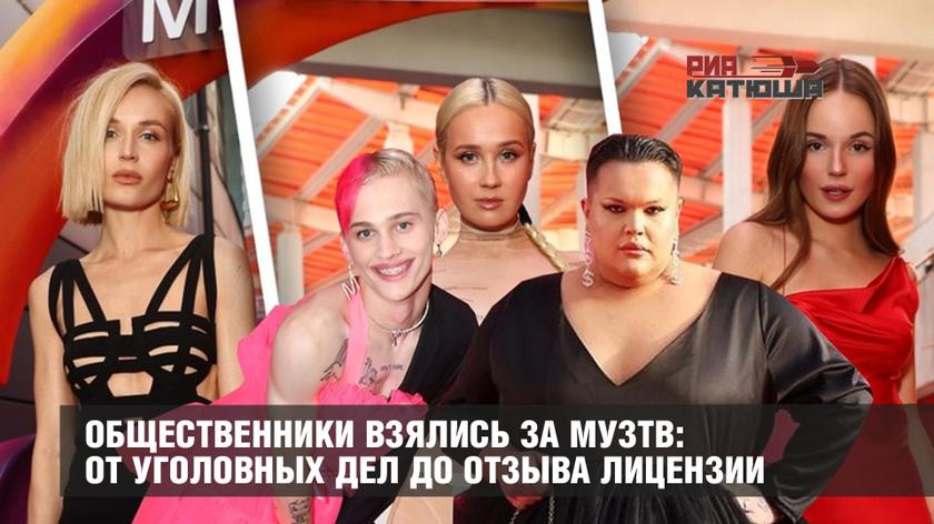 Общественники взялись за МузТВ: от уголовных дел до отзыва лицензии