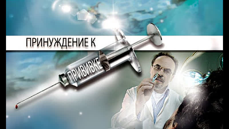 Сергей Лесков. Без принуждения вакцинация в России не пойдет Политика