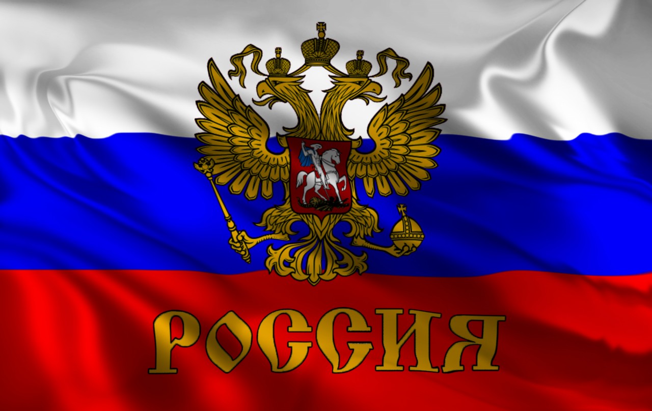 Трогательные, картинки с надписью россия