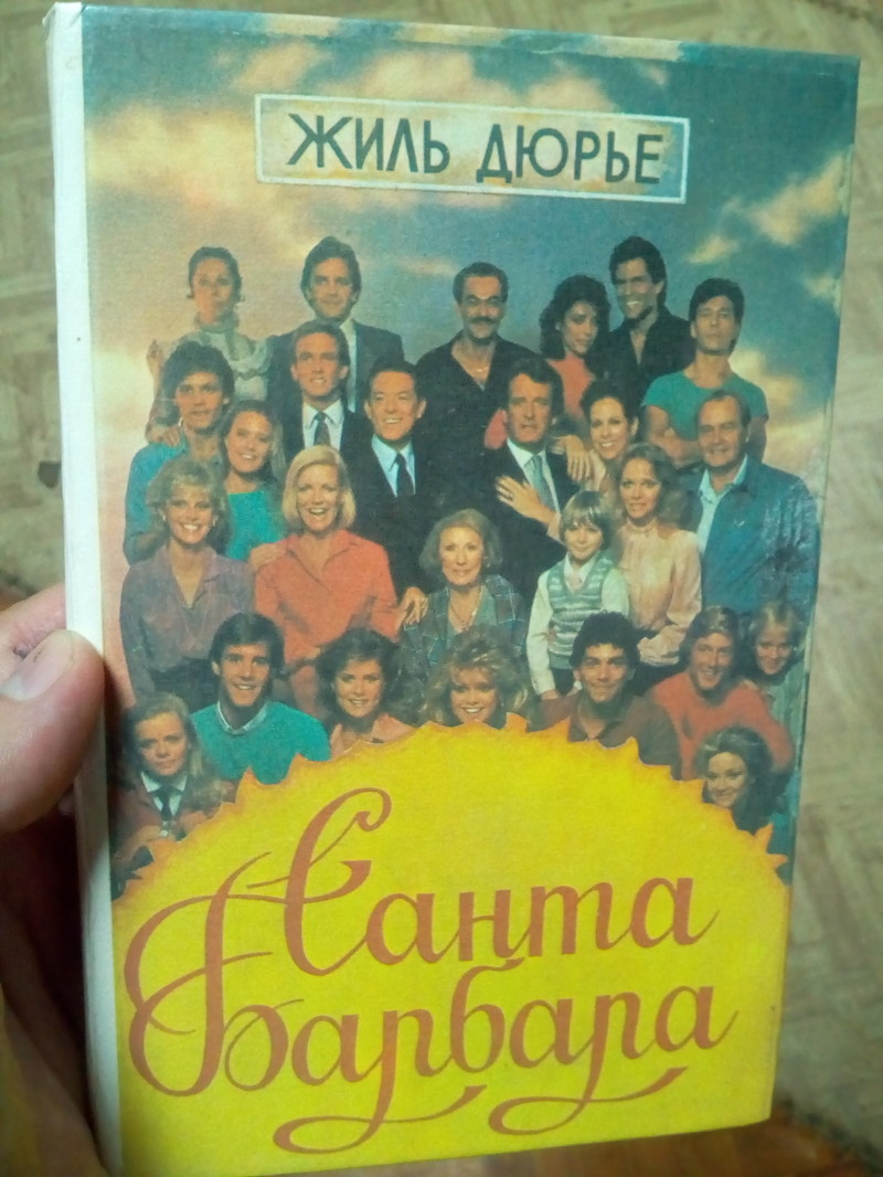 Краткость - сестра таланта книга, санта барбара, сериал