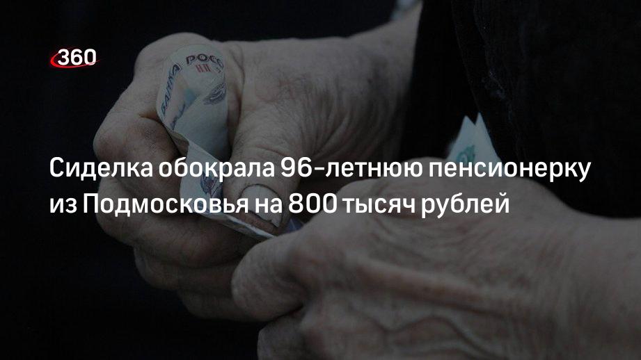 Ограбившую 96-летнюю пенсионерку сиделку задержали в Подмосковье