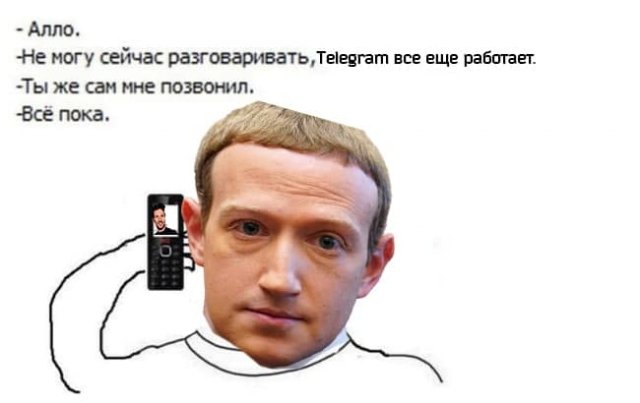 Глобальный сбой Facebook, Instagram и WhatsApp: шутки и мемы 