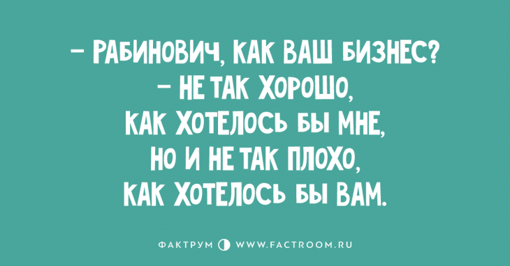 Свежая десятка анекдотов, которыми вы захотите поделиться в компании