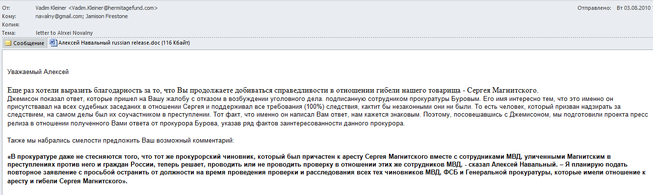 Архив. "Дорогой мистер Браудер": что выяснилось из переписки Навального с шефом Магнитского Политика