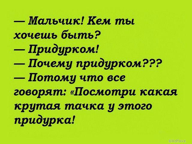 Шуточки и анекдоты в картинках, чтоб посмеяться от души 