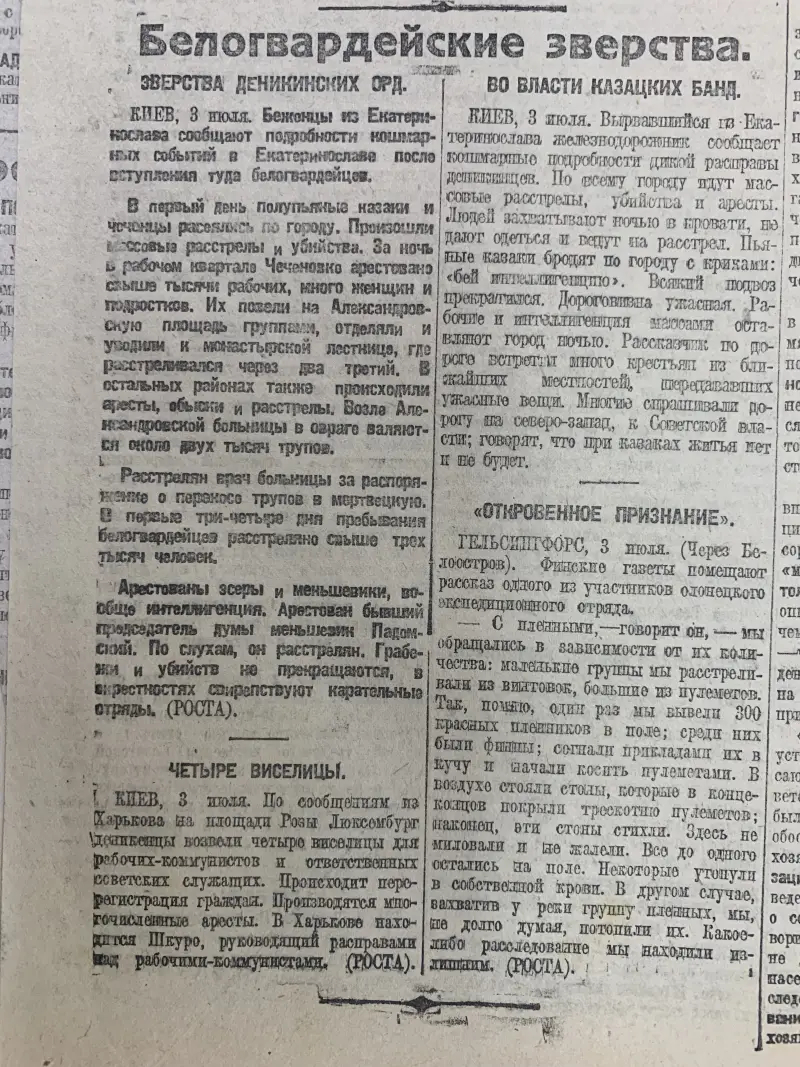 «Известия» лета 1919 года город Уфа г,о,[95231299],г,Уфа [6326],история,респ,Башкортостан [5705],ул,Красная [9401]