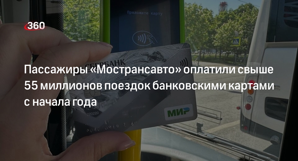 Карта москвича пополнить проездной