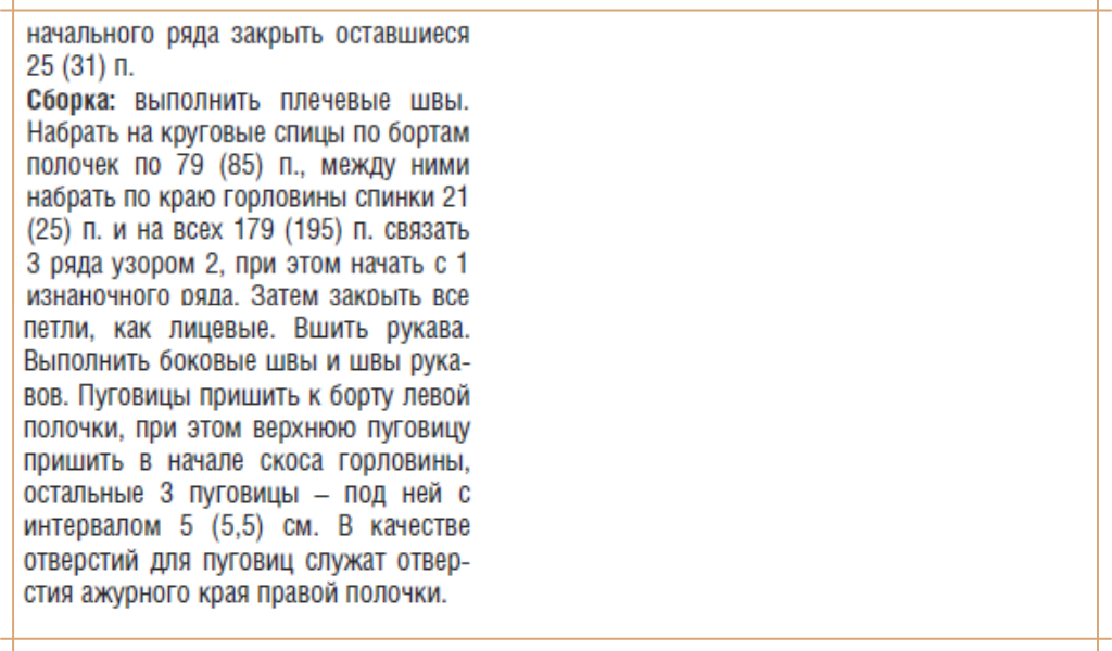 Если вы любите волнистые узоры так, как люблю их я — пять вариантов для вдохновения и вязания модель, хлопка, пряжи, можно, граммов, размеров, расчёты, спицы, схема, выполнен, пуловер, понадобится, цвета, 100го, связать, розовой, уместились, 4244Из, узораКак, узнать