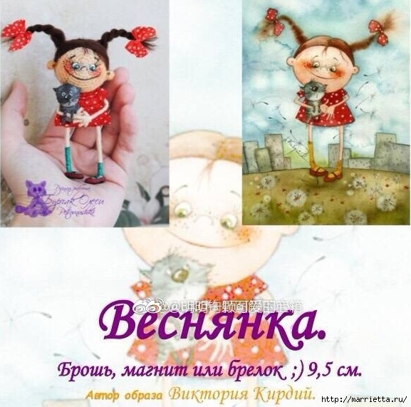 Куколка Веснянка амигуруми. Вязание крючком (2) (577x571, 205Kb)