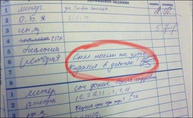 Самые смешные замечания из дневников учеников школы
