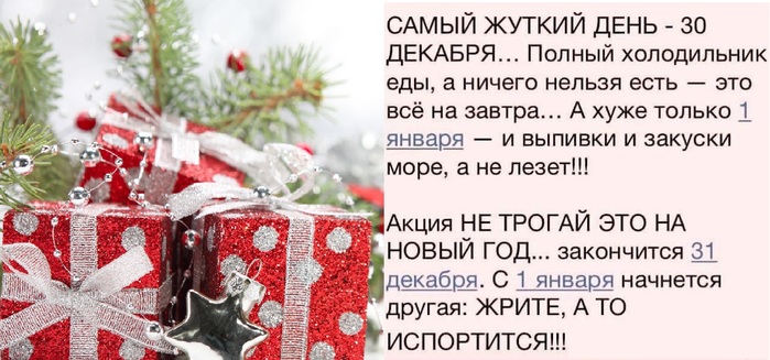 30 декабря день. Самый жуткий день 30 декабря. Самый жуткий день 30 декабря полный. Самый жуткий день 30 декабря картинки. Самый жуткий день 31 декабря.