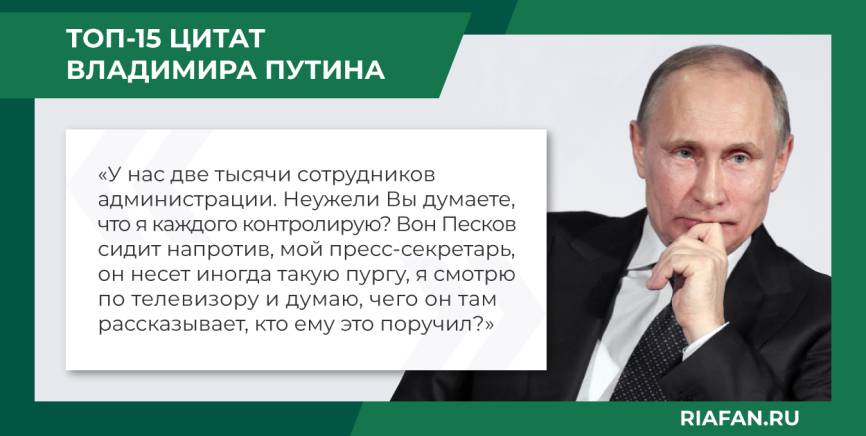 О ночевке с Бушем, русском мате, женщинах и Зеленском: 15 ярких цитат Владимира Путина