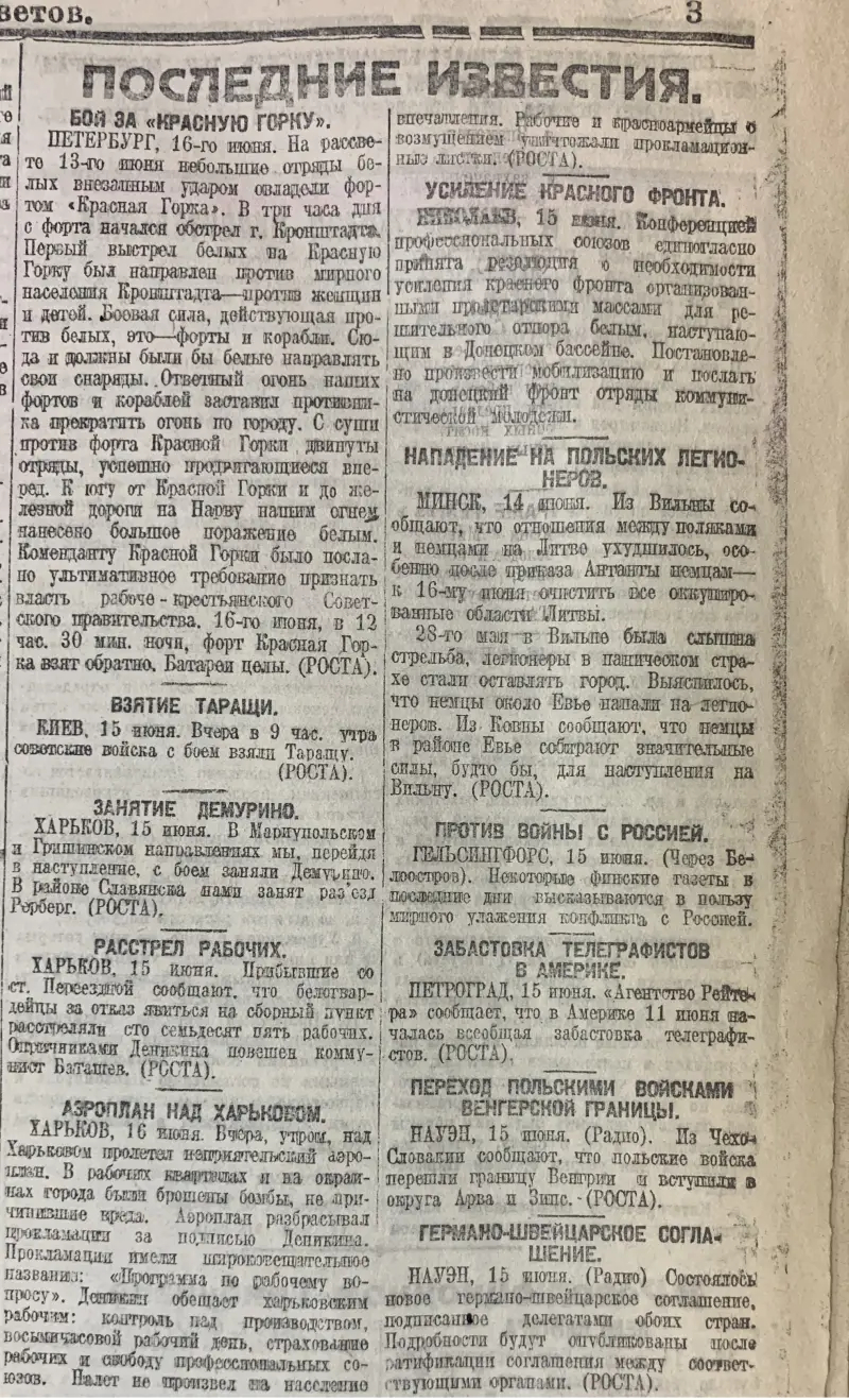 «Известия» лета 1919 года город Уфа г,о,[95231299],г,Уфа [6326],история,респ,Башкортостан [5705],ул,Красная [9401]