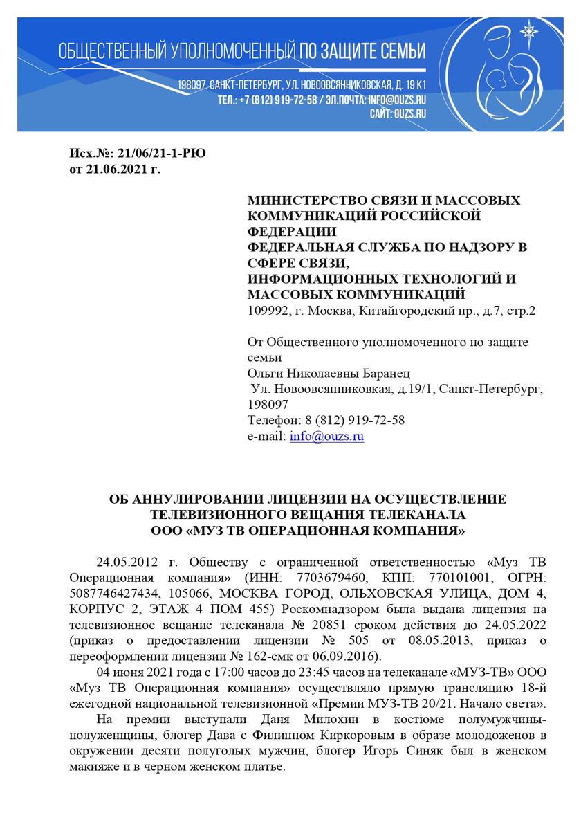 Общественники взялись за МузТВ: от уголовных дел до отзыва лицензии Общественники взялись за МузТВ: от уголовных дел до отзыва лицензии россия