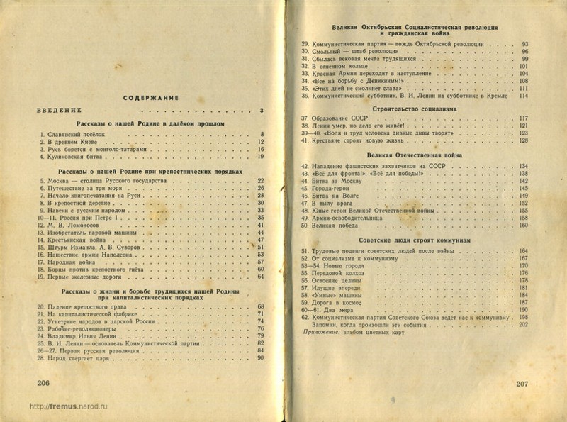 Содержание учебника истории. Учебник истории 4 класс СССР. Учебник по истории 4 класс СССР. Советский учебник истории 4 класс. История СССР 4 класс.