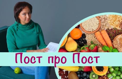 Вот и подходит время великого поста – важного длительного периода пищевого и духовного воздержания.