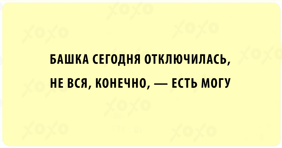 Конечно существуют. Башка сегодня отключилась. Не вся конечно есть могу. Башка сегодня отключилась не вся:конечно. Голова сегодня отключилась не вся конечно есть могу.