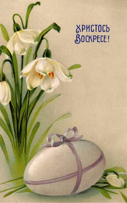 100 дореволюционных открыток с Пасхой для поздравления родителей, бабушек и дедушек, свекрови, подруг — в общем, всех открытки, Светлой, христиане, светлым, отправив, например, возможно —, равно, праздником, Однако, поздравить, открытку, приехать, возможности, друга, далеко, живут, симпатичную, Старинные, Собрали