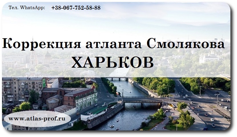 правка атланта в Харькове , Украина от Смолякова